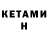 КЕТАМИН ketamine Maks77